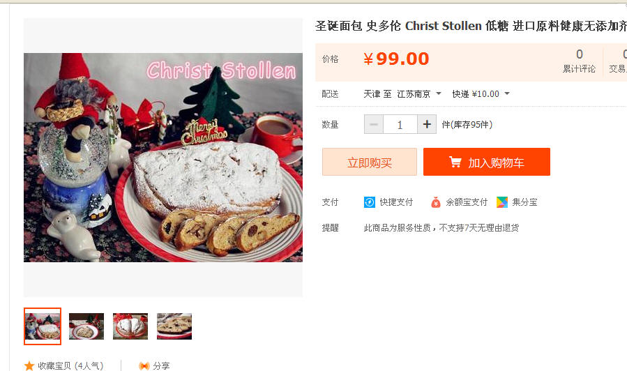 China product: "German Grandma Christmas stollen" 99 RMB (15 USD)