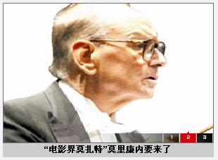 2009 Beijing Morricone Film Past Symphony Concert 