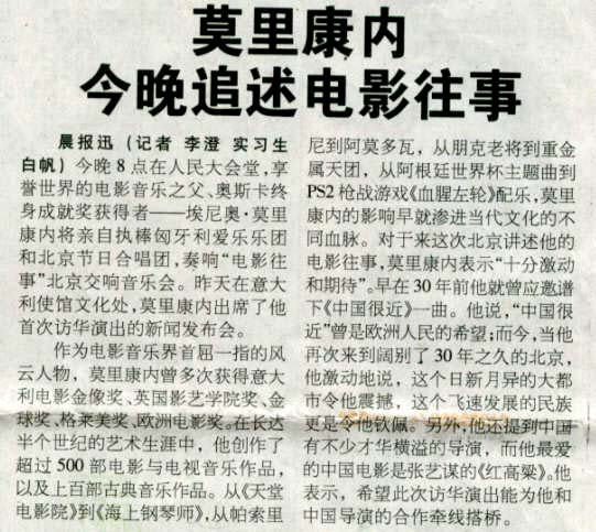 "Morricone recalled memories for film past tonight"("Beijing Morning news" May 23,2009) 