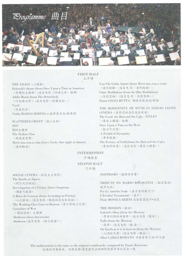 The programme list of the Ennio Morrcone 2010 Shanghai concert-3